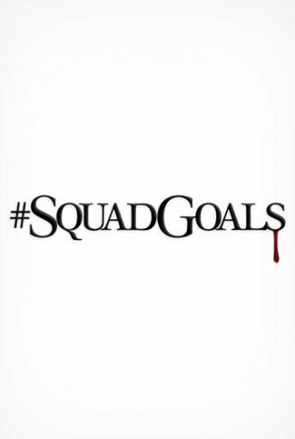 #SquadGoals (фильм 2018)