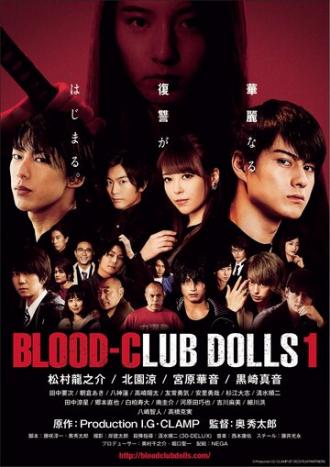 Blood-Club Dolls 1 (фильм 2018)