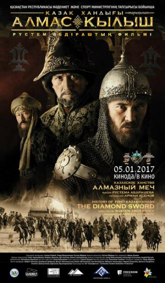 Казахское ханство. Алмазный меч (фильм 2016)