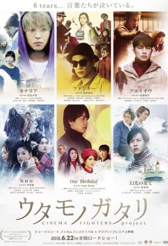 Uta Monogatari: Cinema Fighters Project (фильм 2018)