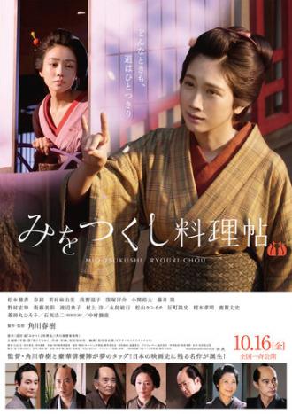 Mio-Tsukushi Ryouri-Chou (фильм 2020)