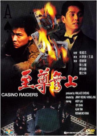 Налетчики на казино (фильм 1989)