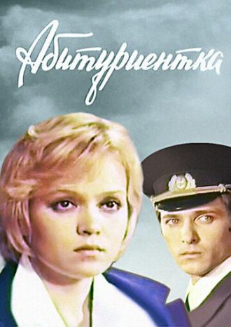 Абитуриентка (фильм 1974)