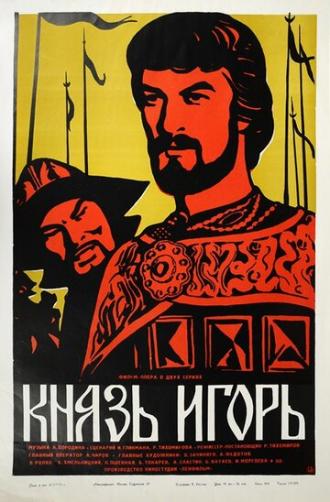 Князь Игорь (фильм 1969)