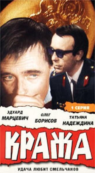 Кража (фильм 1970)
