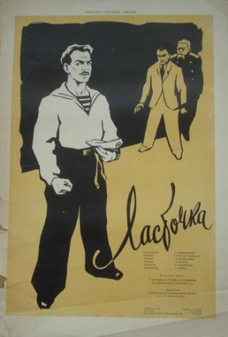 Ласточка (фильм 1958)