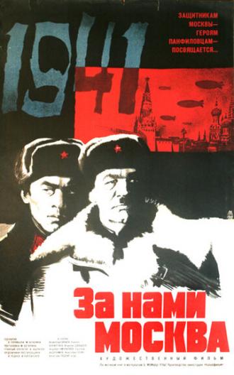 За нами Москва (фильм 1967)