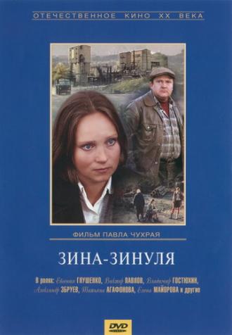 Зина-Зинуля (фильм 1986)