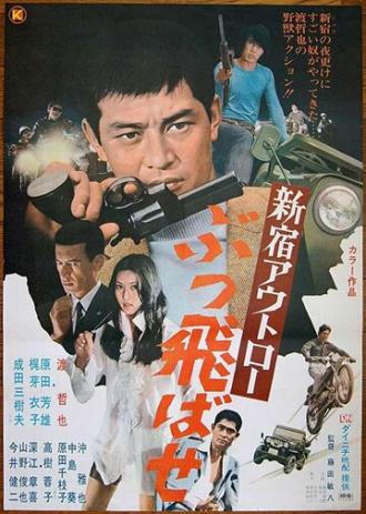 Преступники Синдзюку: По газам (фильм 1970)