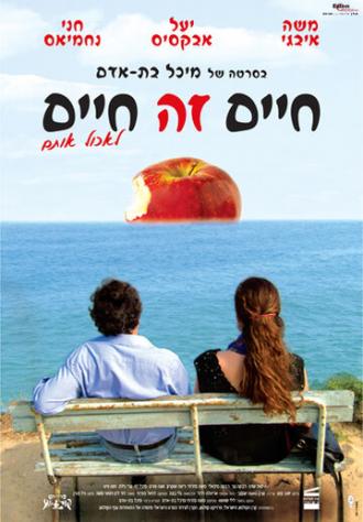 Haïm Ze Haïm (фильм 2003)