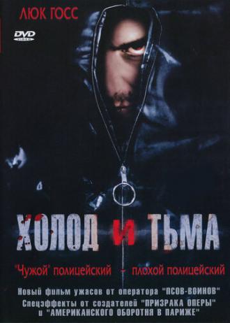 Холод и тьма (фильм 2005)
