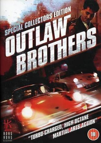 Братья вне закона (фильм 1990)