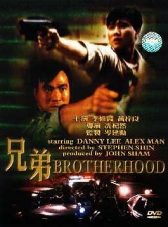 Братство (фильм 1986)