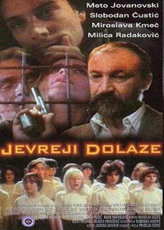 Jevreji dolaze (фильм 1992)