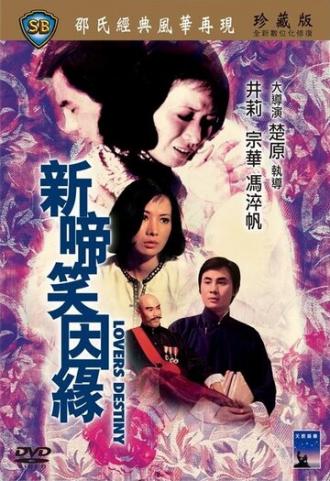 Xin ti xiao yin yuan (фильм 1975)