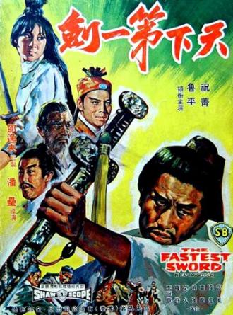 Самый быстрый меч (фильм 1968)