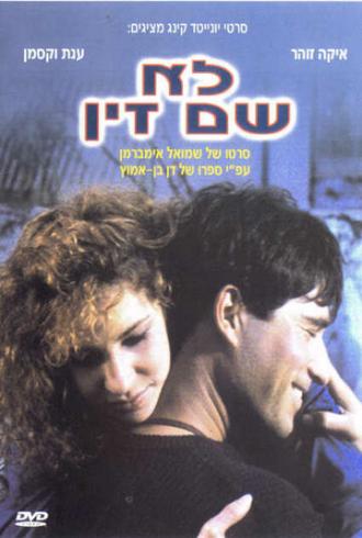 Плевать хотел (фильм 1987)