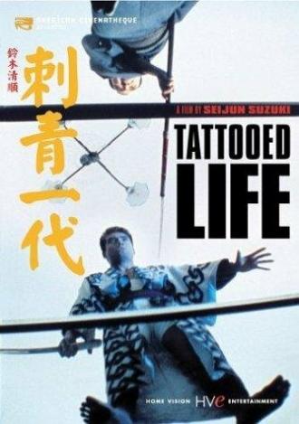 Татуированная жизнь (фильм 1965)