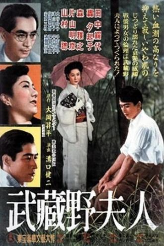 Дама из Мусасино (фильм 1951)