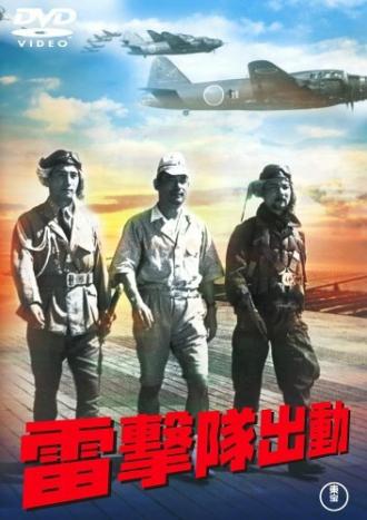 Атака торпедоносцев (фильм 1944)