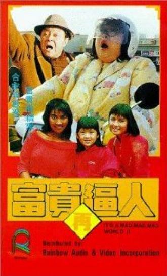 Fu gui zai po ren (фильм 1988)