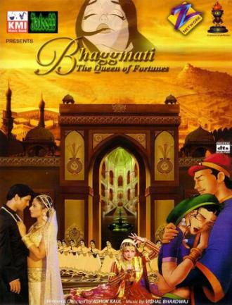 Бхагмати: Королева судьбы (фильм 2005)