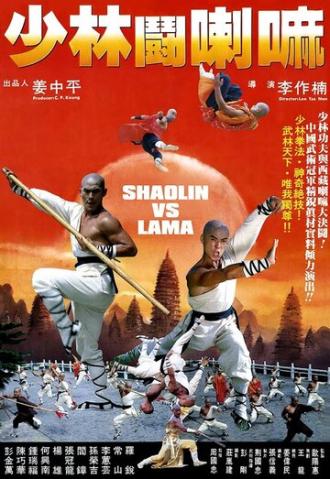 Шаолинь против ламы (фильм 1983)
