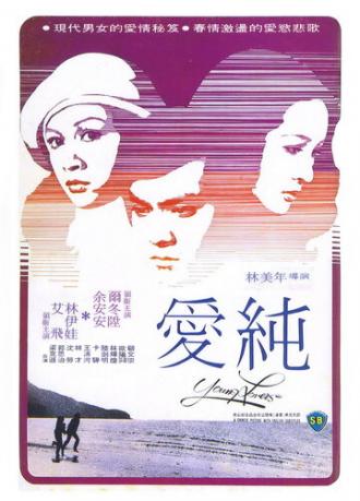 Se yu yu chun qing (фильм 1979)