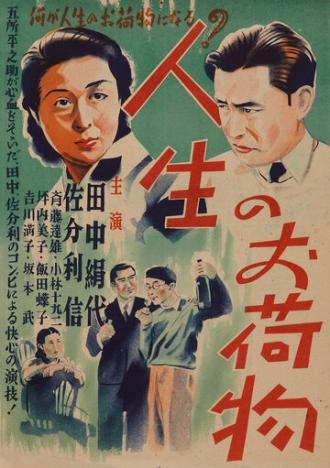 Бремя жизни (фильм 1935)