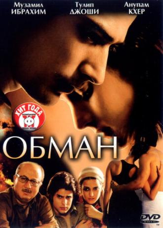 Обман (фильм 2007)