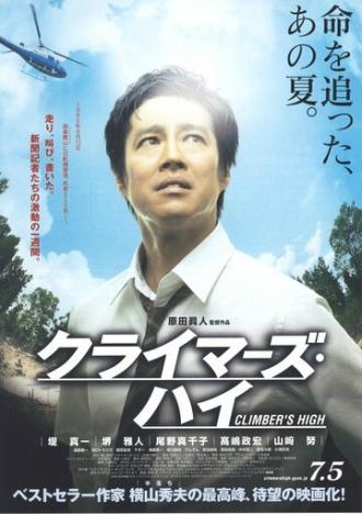 Kuraimâzu hai (фильм 2008)