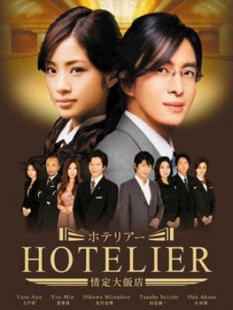 Хозяин гостиницы (сериал 2007)