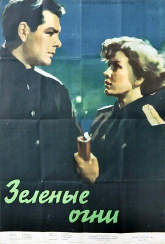 Зелёные огни (фильм 1955)