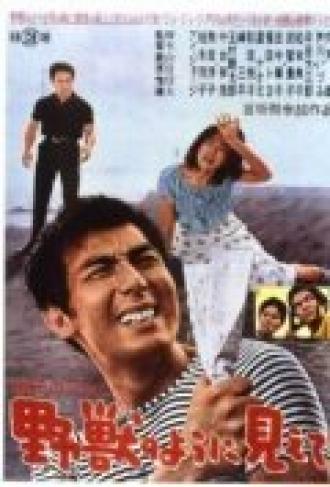 Garasu no Joni: Yaju no yo ni miete (фильм 1962)