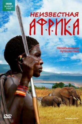 Неизвестная Африка (фильм 2008)