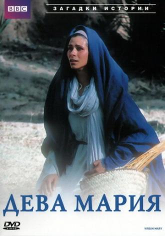 BBC: Дева Мария (фильм 2002)