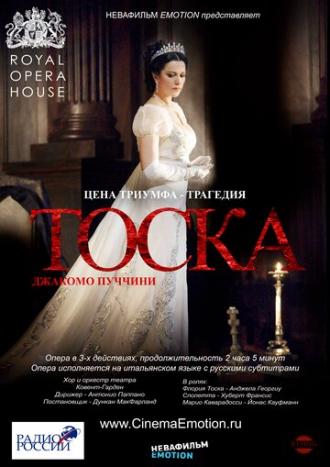 Тоска (фильм 2011)