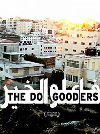 The Do Gooders (фильм 2013)