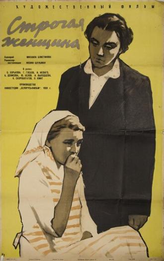Строгая женщина (фильм 1959)