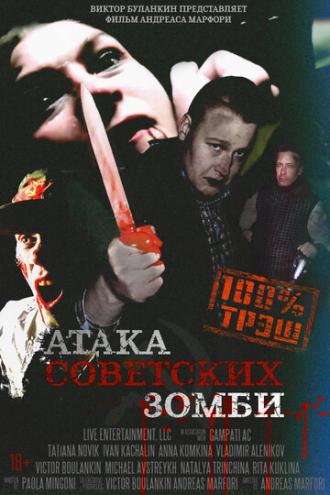 Атака советских зомби (фильм 2016)