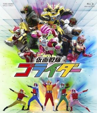 Kamen Sentai Goraidâ (сериал 2017)