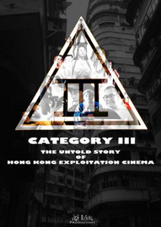 Категория III: Нерассказанная история гонконгского эксплуатационного кино (фильм 2018)