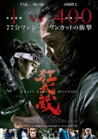Безумный самурай Мусаси (фильм 2020)