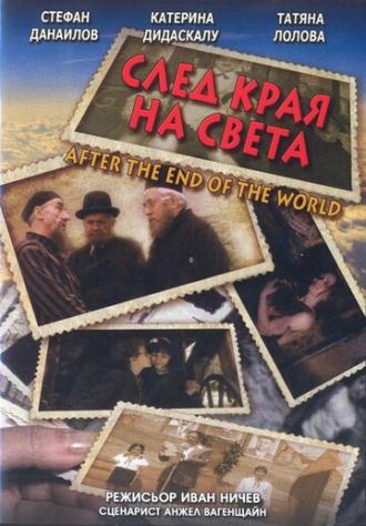После конца света (фильм 1998)