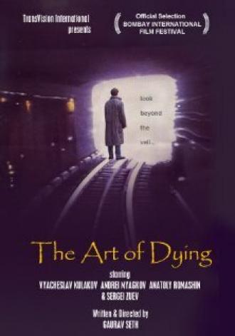 Искусство умирать (фильм 1996)