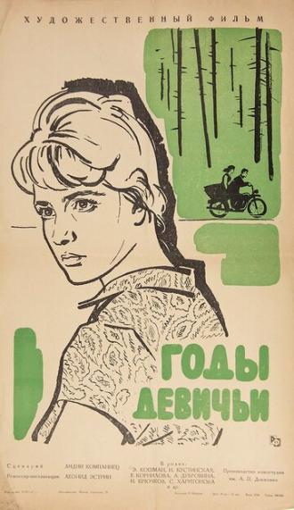 Годы девичьи (фильм 1961)