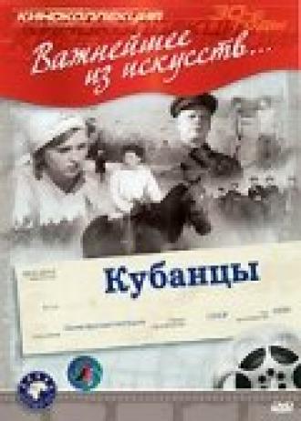 Кубанцы (фильм 1939)