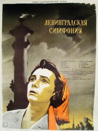 Ленинградская симфония (фильм 1957)