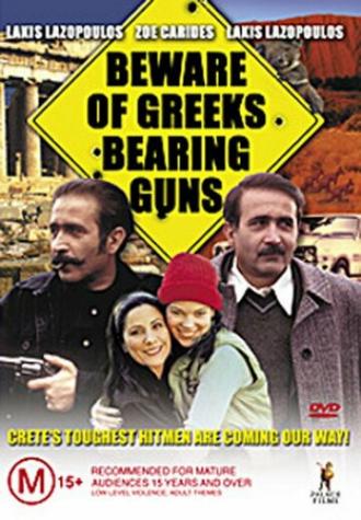 Остерегайтесь греков с оружием (фильм 2000)