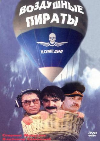 Воздушные пираты (фильм 1992)